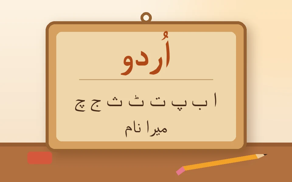 A wooden takhti slate with the first Urdu letters written on it